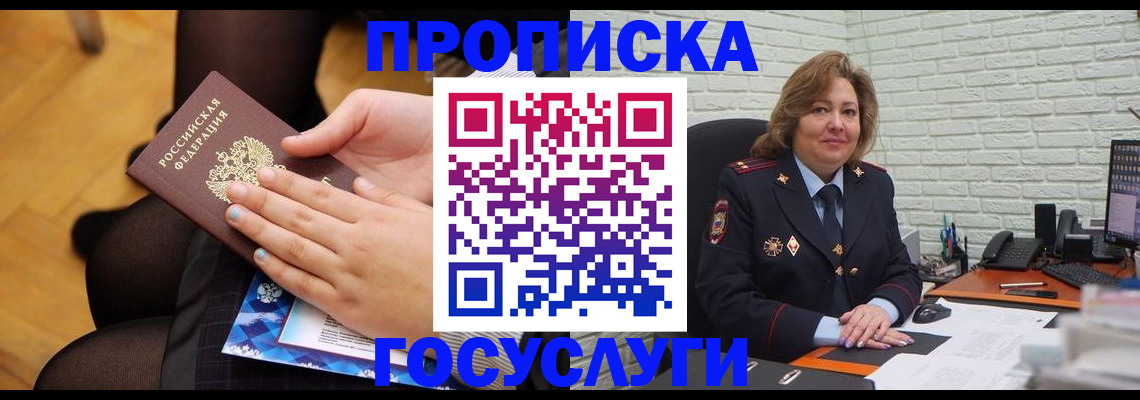 временная регистрация надежно в Сосногорске