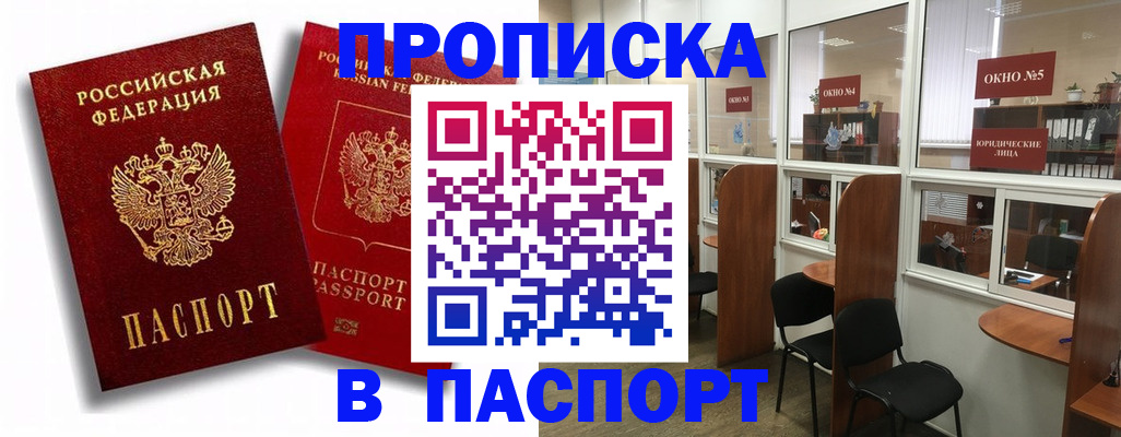 временная регистрация надежно в Сосногорске